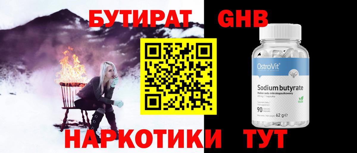 Бутират 1.4BDO Дагестанские Огни