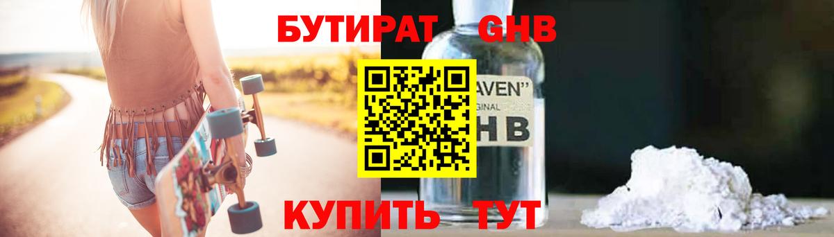 БУТИРАТ оксибутират  Вход с VPN  Дагестанские Огни 