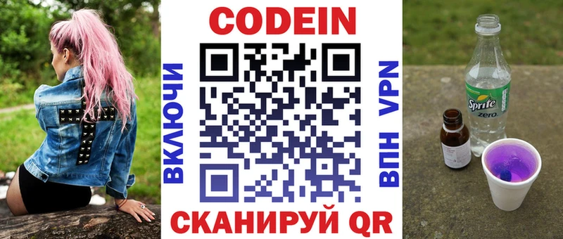 Кодеиновый сироп Lean напиток Lean (лин) Дагестанские Огни