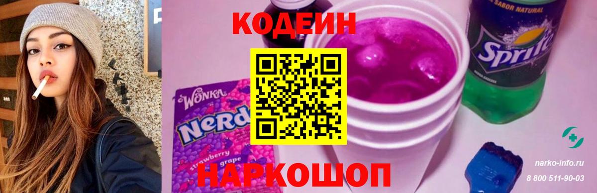 Кодеиновый сироп Lean Purple Drank  Вход с VPN  как найти   Дагестанские Огни 