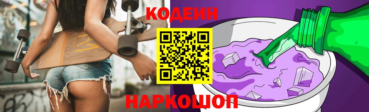 Codein Purple Drank  Дагестанские Огни  Кодеин напиток Lean (лин) 