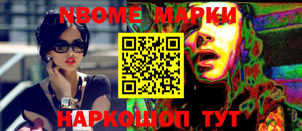 Марки N-bome 1,8мг Дагестанские Огни